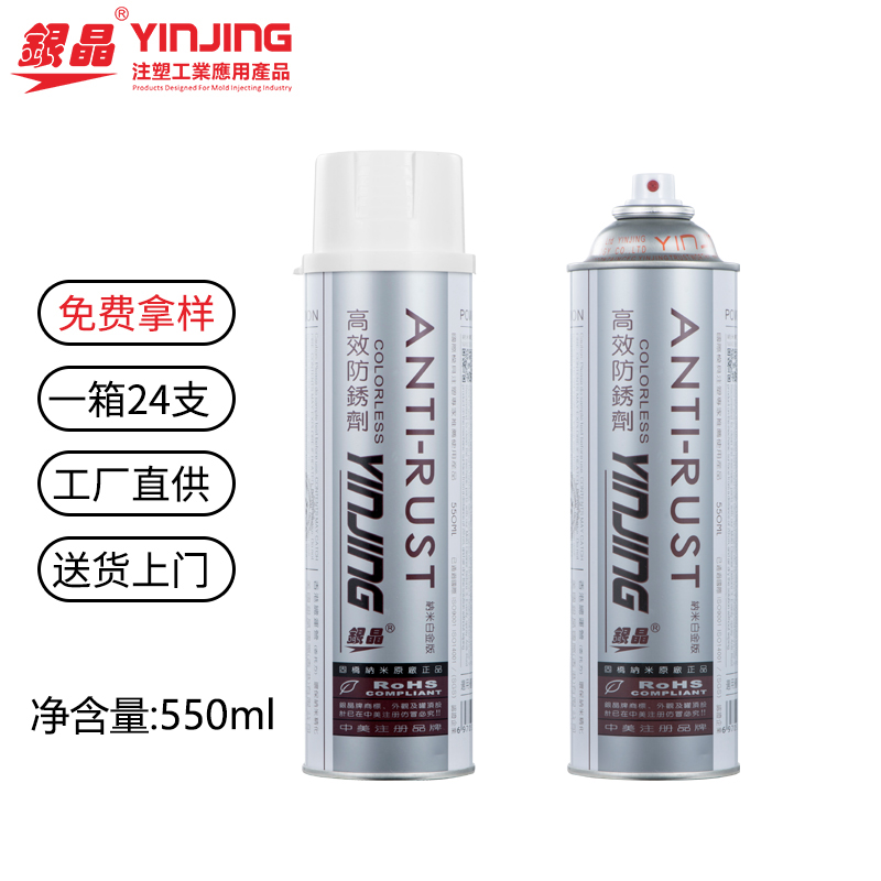 塑膠模具防銹劑