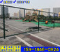 湛江3米高篮球场护栏网体育场勾花网现货76立柱喷塑护栏网