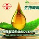 bio生物降解润滑油.jpg