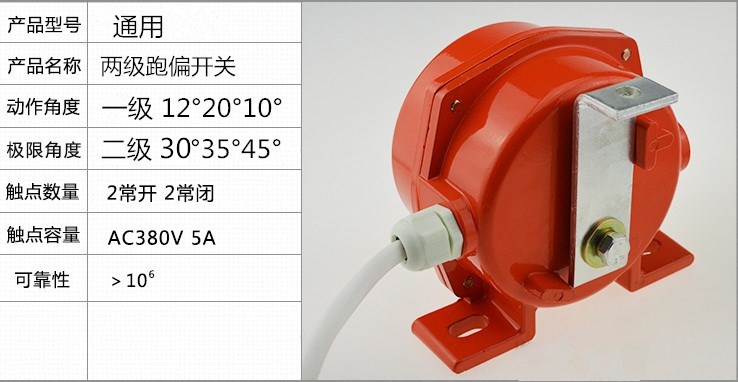 跑偏開關參數.jpg