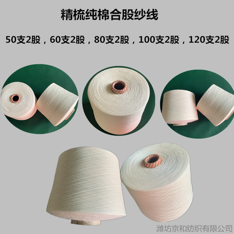 精梳棉合股紗 產(chǎn)品圖片(1)_副本.jpg