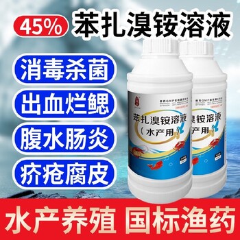 苯扎溴铵溶液水产用，供应苯扎溴铵水产消毒，国标苯扎溴铵溶液