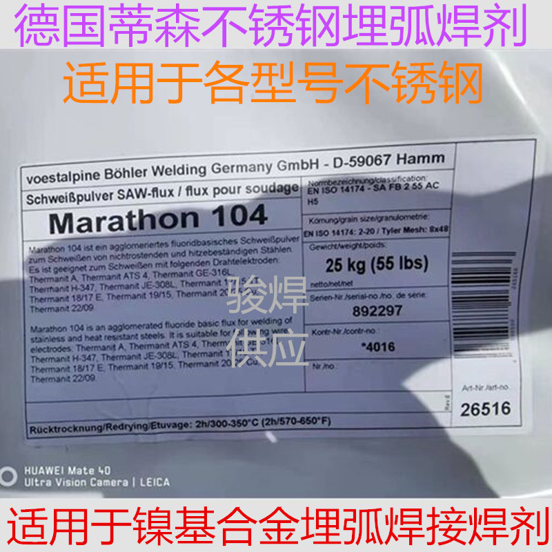 德國蒂森埋弧不銹鋼焊劑_副本.jpg