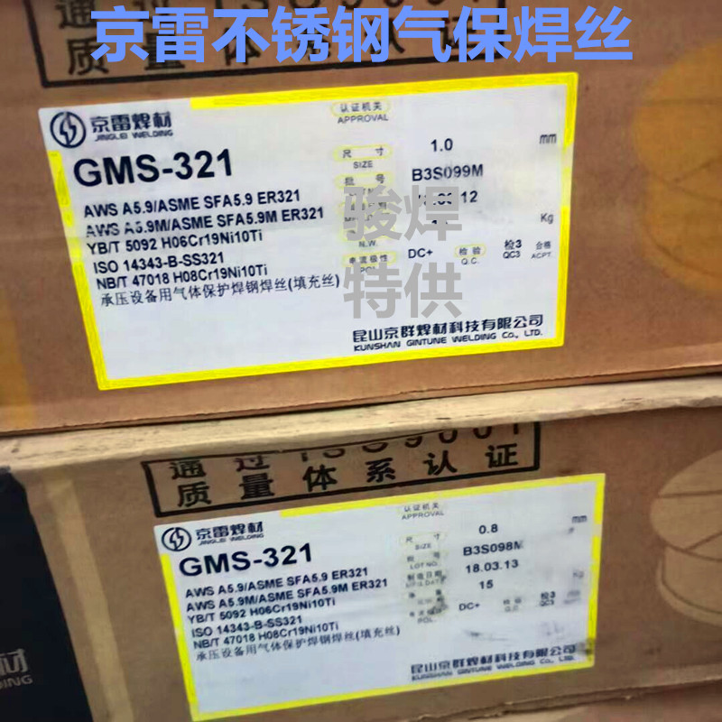 京雷GMS-321不銹鋼氣保焊絲_副本.jpg