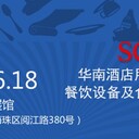 2022华南餐饮设备及食材展览会