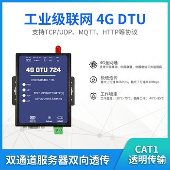 4GDTU模块RS485/232串口数据传输终端全网通导轨式工业级CAT1