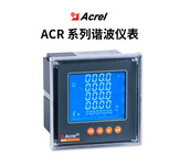安科瑞ACR220ELH/CE智能网络电力仪表分次谐波测量以太网通讯