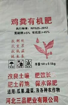 发酵鸡粪有机肥一袋100斤多少钱防止板结保水保肥