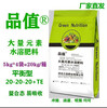 三個二十的水溶肥平衡型促生根補充營養5kg一袋