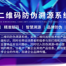 防伪查询系统定制开发二维码一物一码防伪系统溯源系统