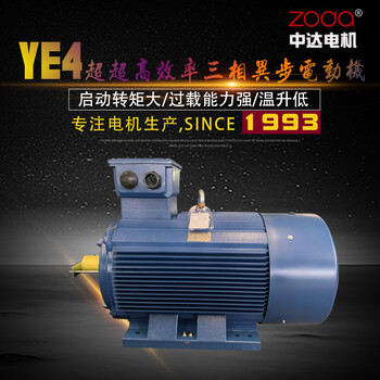 供应YE4-250M-4-55KW电动机GB18613-2012之1级能耗