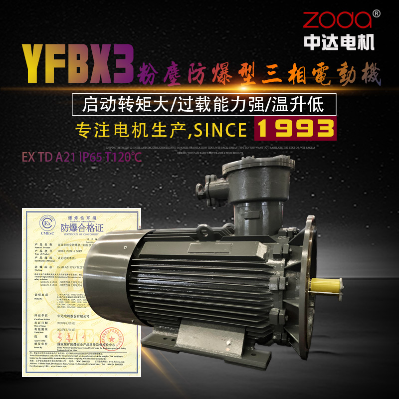 YFBX3粉尘防爆率电动机2.jpg