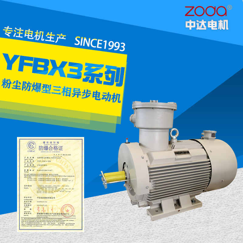 YFBX3粉尘防爆率电动机2.jpg