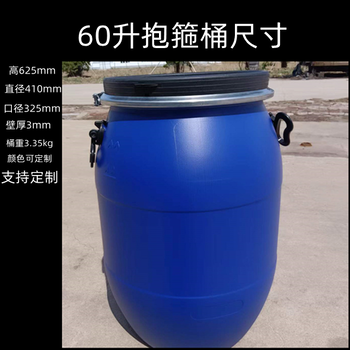 淄博沂源縣30升塑料桶30L抱箍桶30公斤法蘭桶30kg大口塑料罐