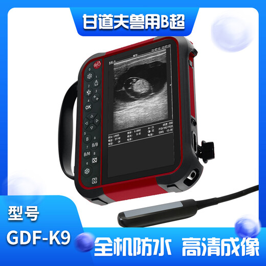 便携式全防水兽用B超机GDF-K9牛羊用B超测孕仪
