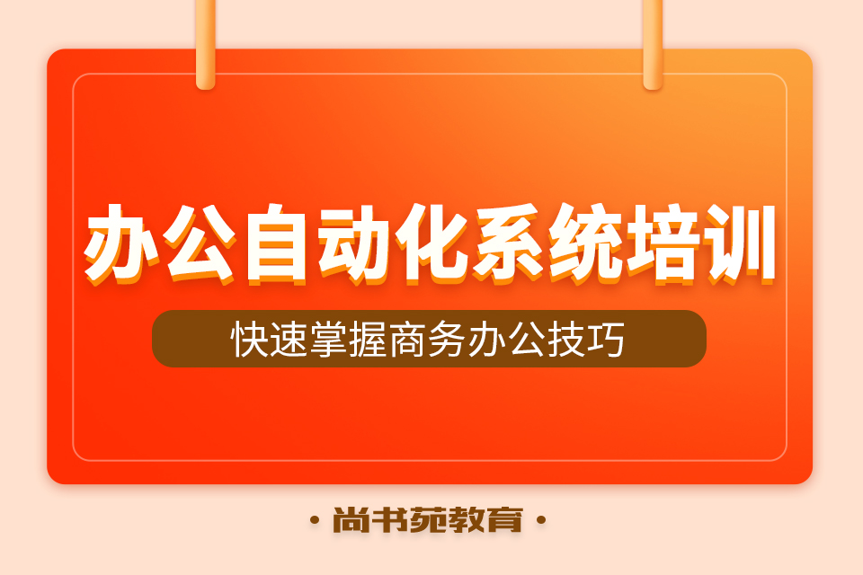 辦公自動(dòng)化系統(tǒng)培訓(xùn).jpg
