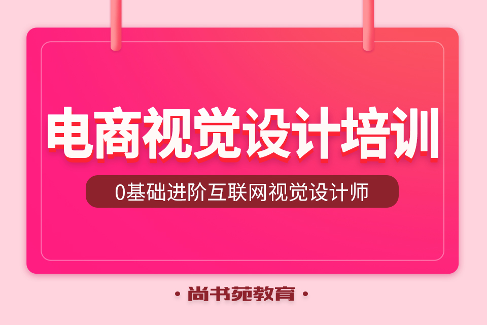 電商視覺設計培訓.jpg