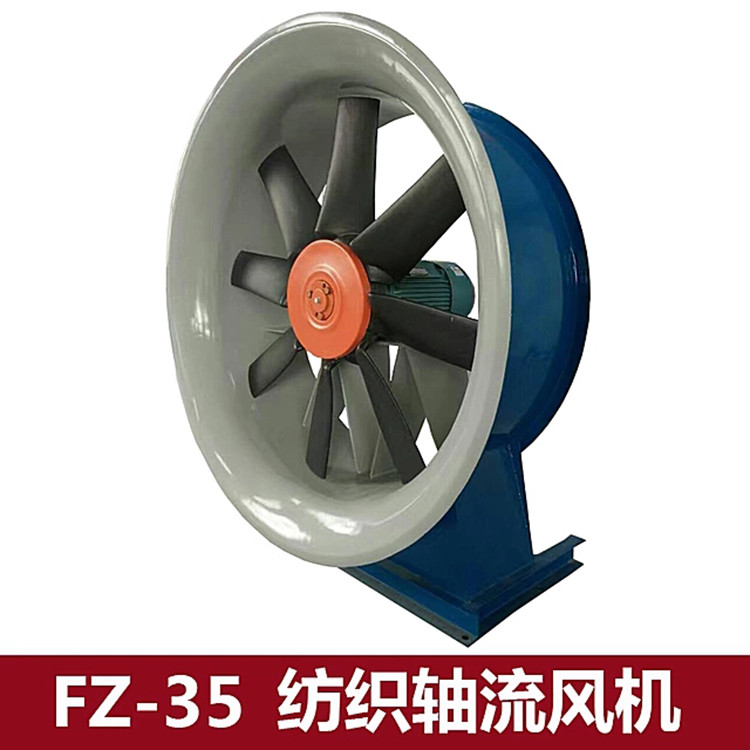 紡織軸流風(fēng)機(jī)廠家.jpg