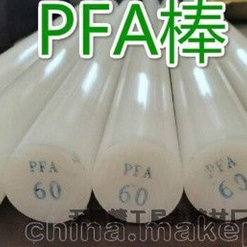 PFA棒材(库存现货)pfa棒-照片图片