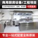 苏州承接酒店厨房设备食堂设备厨鑫商用厨房设备厂家服务至上