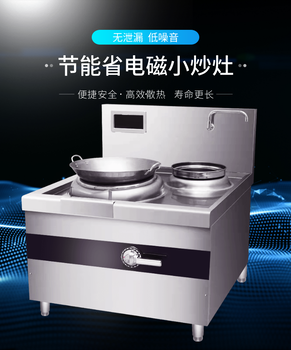 蘇州定做酒店后廚炒菜大功率電磁小炒灶商用電磁爐批發(fā)代理