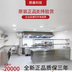 苏州生产酒店餐厅厨房设备不锈钢厨具厨鑫商用厨房设备厂家定制