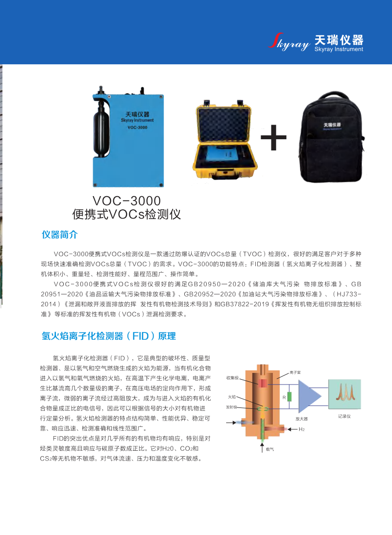 （已压缩）voc-3000 便携式VOCs检测仪（... (1)_3.png