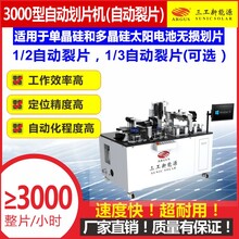 3000型自動劃片機（自動裂片）太陽能電池片激光劃片機