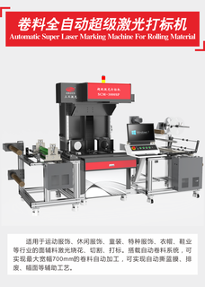 卷对卷刻字膜激光打标机服装辅料全自动雕刻排废图片2