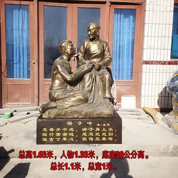 游子吟雕塑，孝道主題雕塑