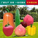 玻璃鋼蔬菜水果雕塑