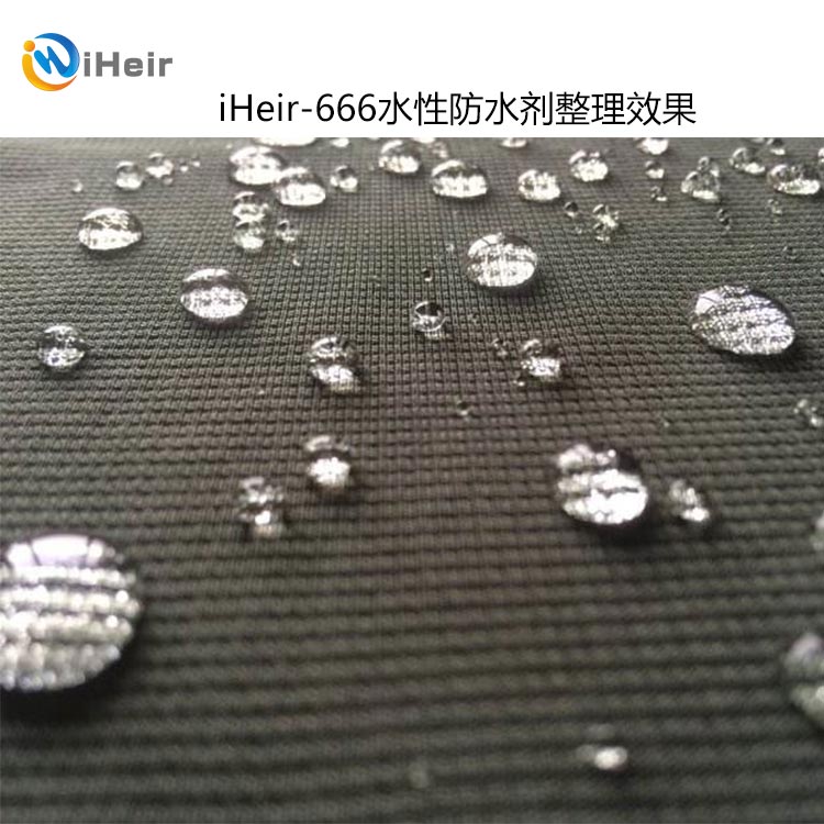 水性碳六防水剂纺织用三防整理剂iHeir-666供应商
