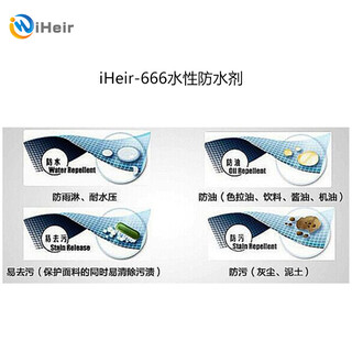 水性碳六防水剂纺织用三防整理剂iHeir-666供应商图片5