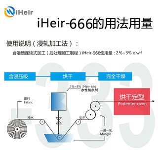 水性碳六防水剂纺织用三防整理剂iHeir-666供应商图片4