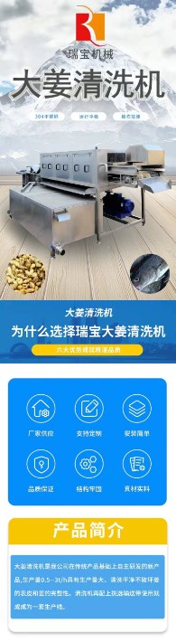 大姜清洗机详情1.jpg