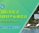 2022第十一届北京国际木屋展/木屋展/竹木结构建筑配套/民宿展