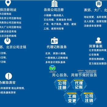 工商注册北京燕郊工商执照注册全程明码标价办理