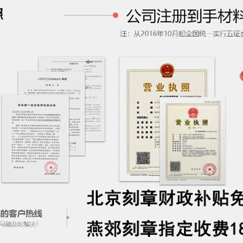 三河燕郊工商營業(yè)執(zhí)照注冊詳細流程