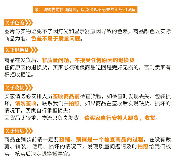 购物须知.png