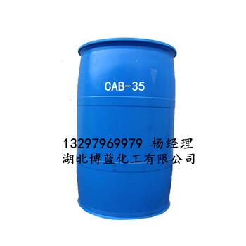 CAB-35（甜菜碱）湖北武汉生产厂家CAB-35供应商