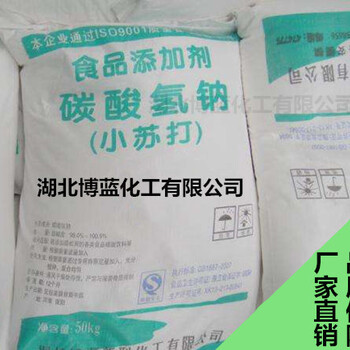 小蘇打湖北武漢生產(chǎn)廠家小蘇打供應(yīng)商