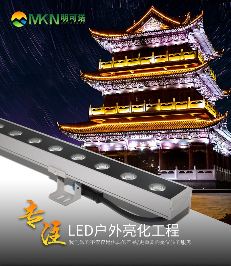 明可諾工程洗墻燈(1).jpg