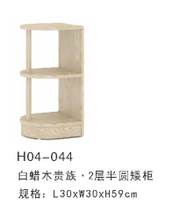 海基伦白蜡木系列2层半圆矮柜幼儿园区角家具