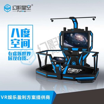 武漢VR展會幻影星空振動機器體驗店加盟選址大學(xué)城小型娛樂設(shè)施