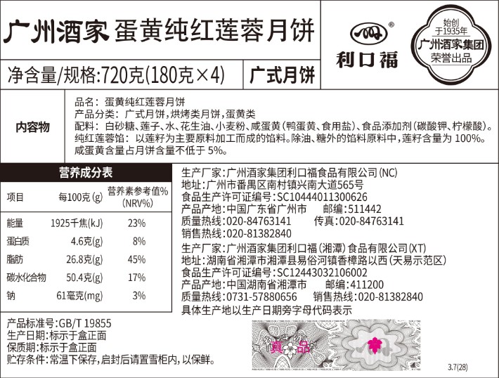 蛋黄纯红莲蓉月饼背面.jpg