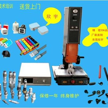熔接机模具厂家价格塑胶热熔机超音波焊接机维修超音波机维护