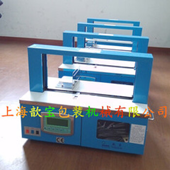上海歆宝全自动束带机标牌等印刷行业适用型自动束带机