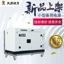 股份有限公司10KW靜音柴油發電機