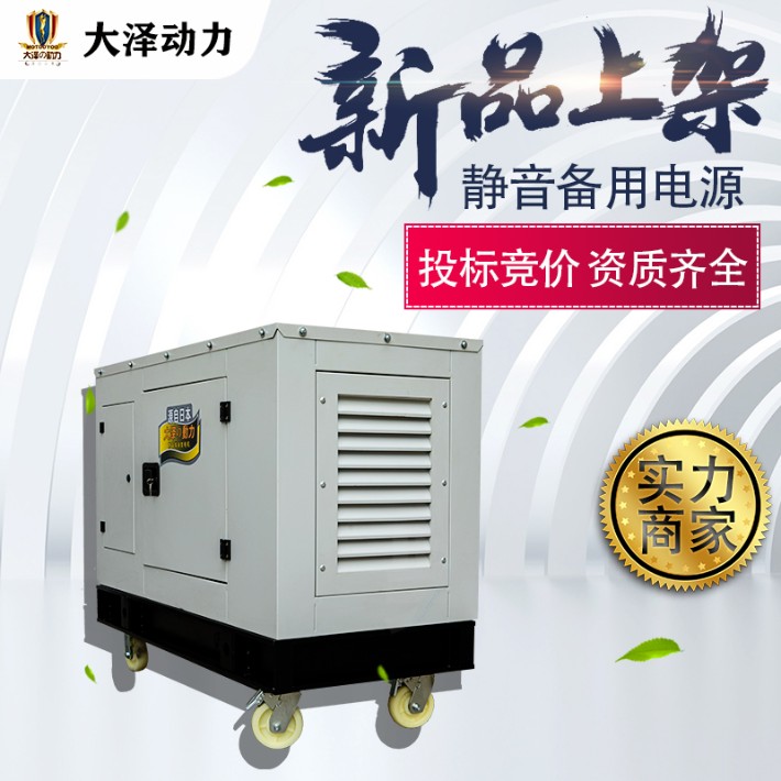 北京商贸20KW静音柴油发电机