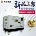 北京時代30KW靜音柴油發電機